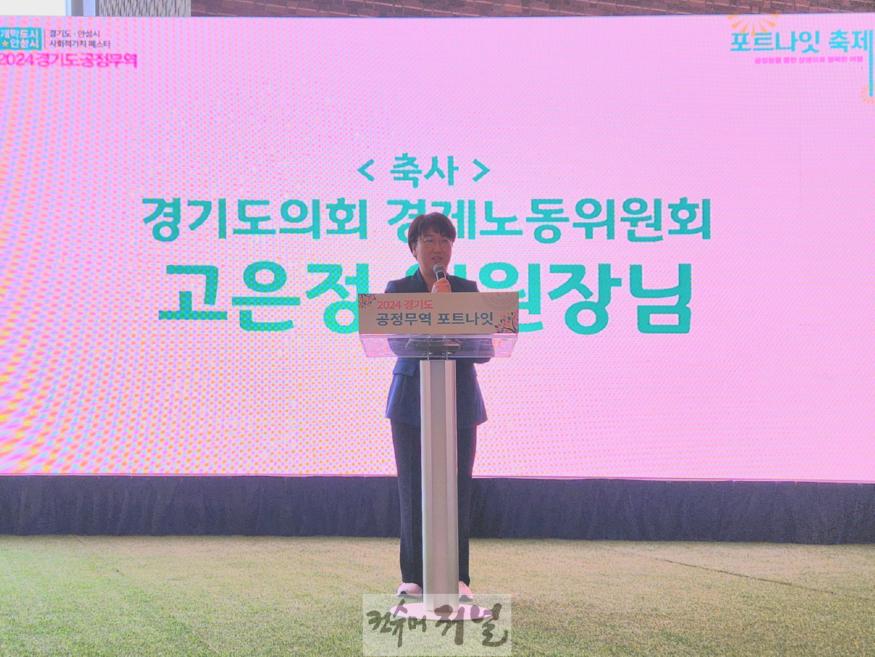 241011 고은정 의원, 2024 경기도 공정무역 포트나잇 축제 참석 (1).jpg