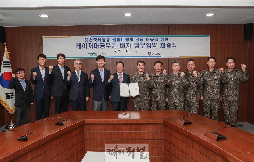 별첨_인천공항공사, 불법 비행체 공동대응 협약식 사진.JPG