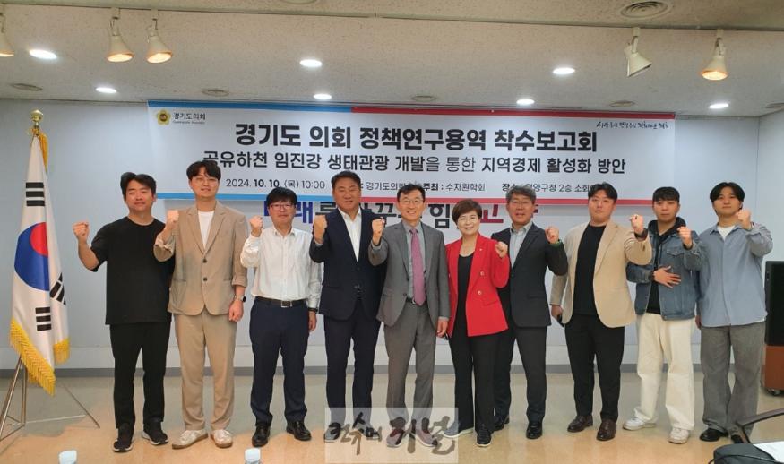 241011 경기도의회 DMZ생태평화관광 연구회, 정책연구용역 착수보고회 개최.jpg