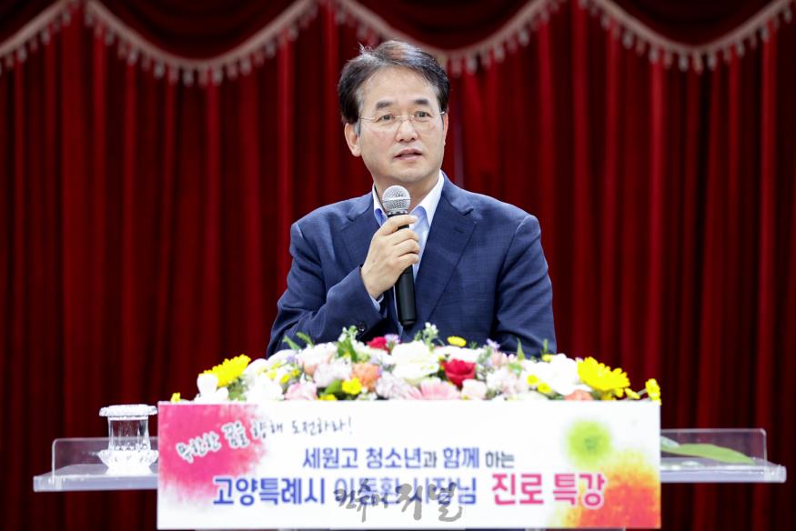 _[산하기관]1. 이동환 고양특례시장, ‘무한한 꿈을 향한 도전’ 진로 특강 (1).jpg
