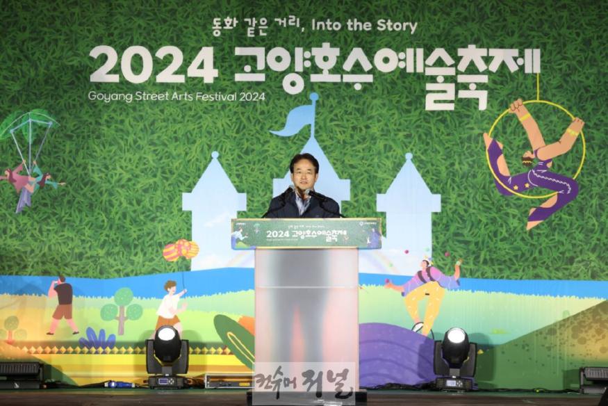[포토] 3-1. 거리예술축제 ‘2024 고양호수예술축제’ 화려한 막 올려.jpg