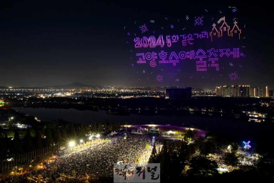 [포토] 3-4. 거리예술축제 ‘2024 고양호수예술축제’ 화려한 막 올려.jpg