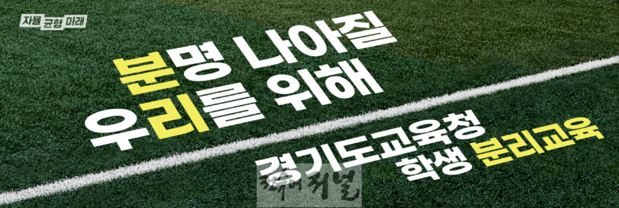 241014_경기도교육청_학생_분리교육__97%_이상_만족(참고자료)(배너_가로_1).png
