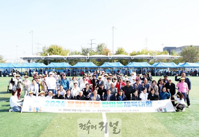 10. ‘2024 운정1·2동 한마음 체육대회’성공적 마무리 (1).jpg