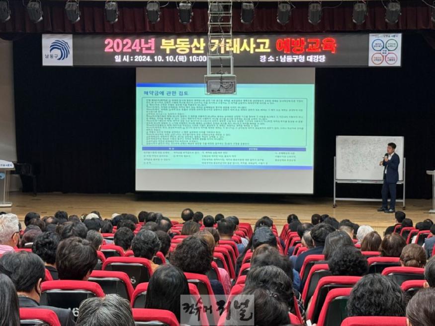 (2) 남동구, 2024년 부동산 거래사고 예방교육 실시.jpg