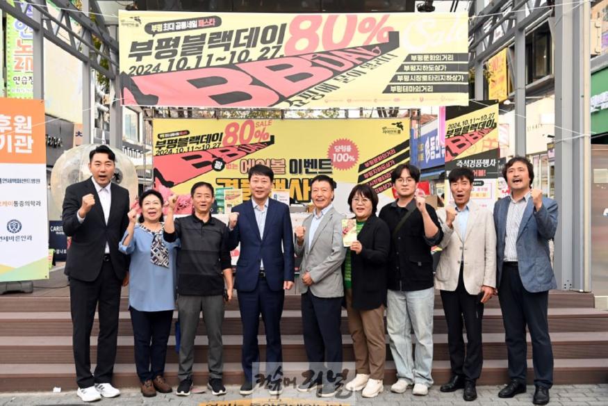1. 부평구,‘2024년 하반기 부평블랙데이(BB-DAY)’ 공동세일 행사 진행1.JPG