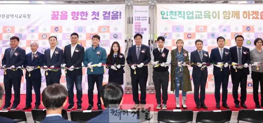 1. 인천광역시교육청,'2024 인천직업교육박람회 및 글로벌 취업․창업박람회’성료.jpg