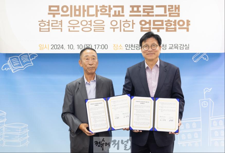 4. 인천광역시교육청,무의도 포내어촌계와의 업무협약 체결.jpg