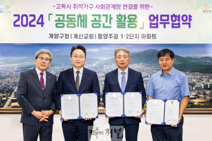 계양구, 사회적 고립 없는 따뜻한 복지도시 구현 (3).jpg