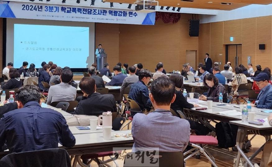 241014_학생과_학교_이해를_바탕으로_학교폭력_사안_조사_완결성_높여(사진1).jpg