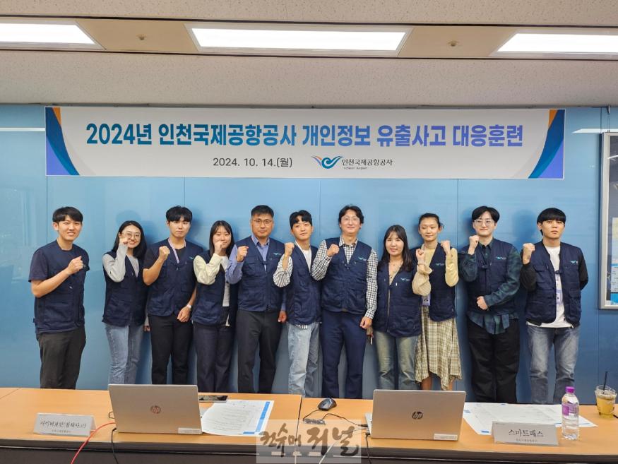 사진1_개인정보 유출사고 대응 훈련.jpg