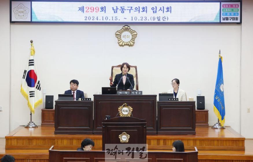 사진-제299회 남동구의회 임시회.jpg