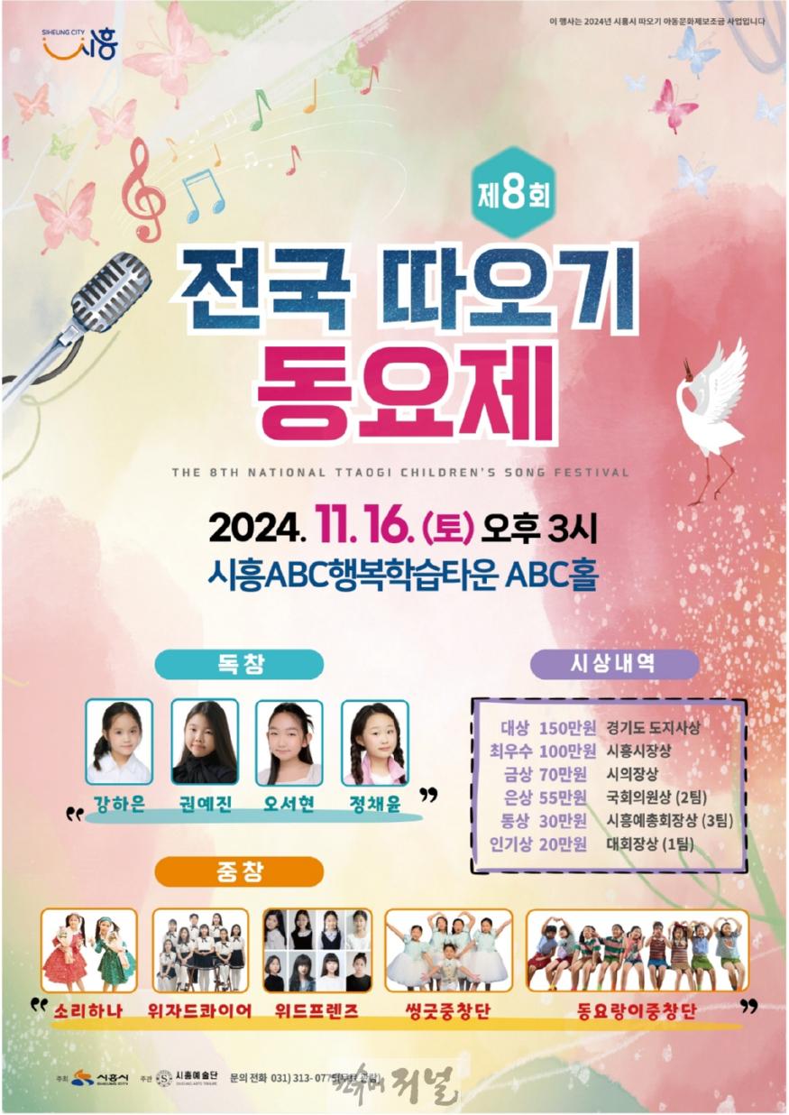 보도자료4 제8회 전국따오기동요제 포스터.jpg