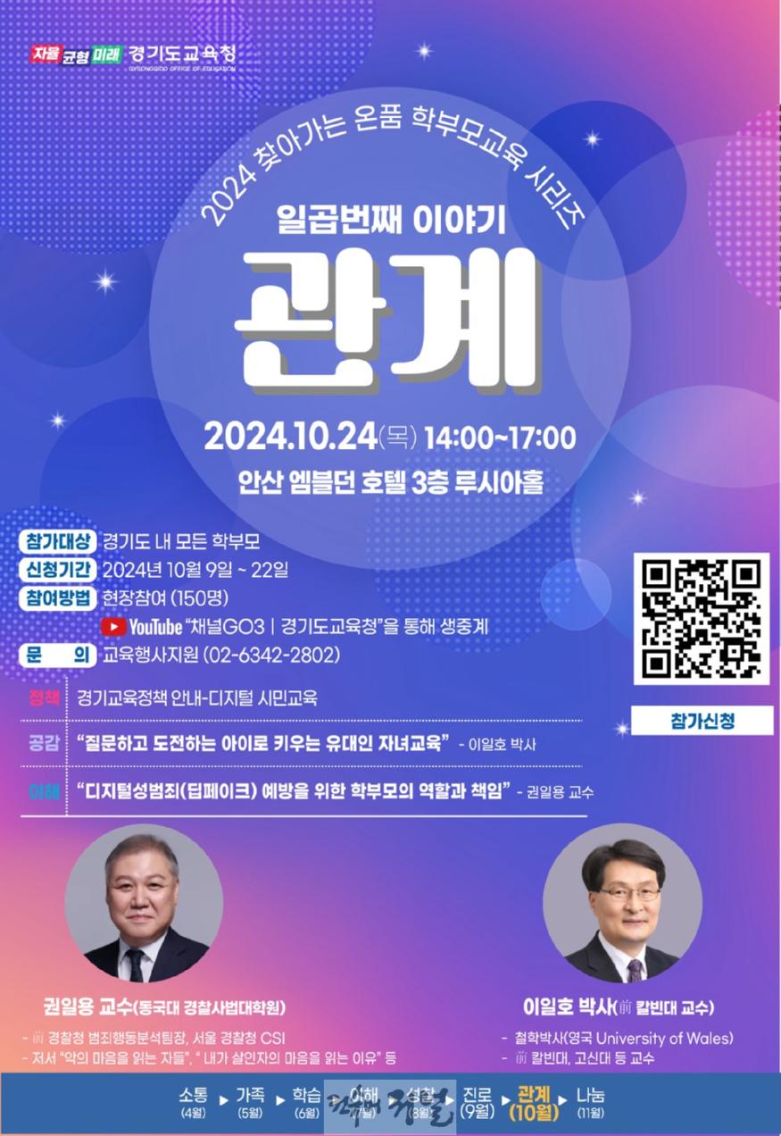 241016_경기도교육청__‘온품_학부모교육’_7차_운영_디지털성범죄_예방을_위한_학부모_역할_이해(참고자료).jpg