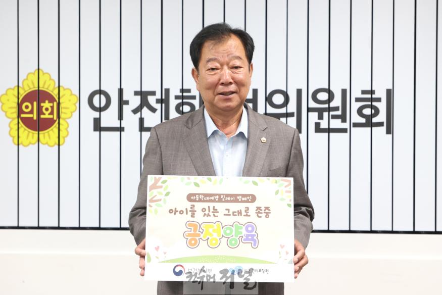 241016 임상오, 아동학대 예방 릴레이 캠페인 참여.jpg