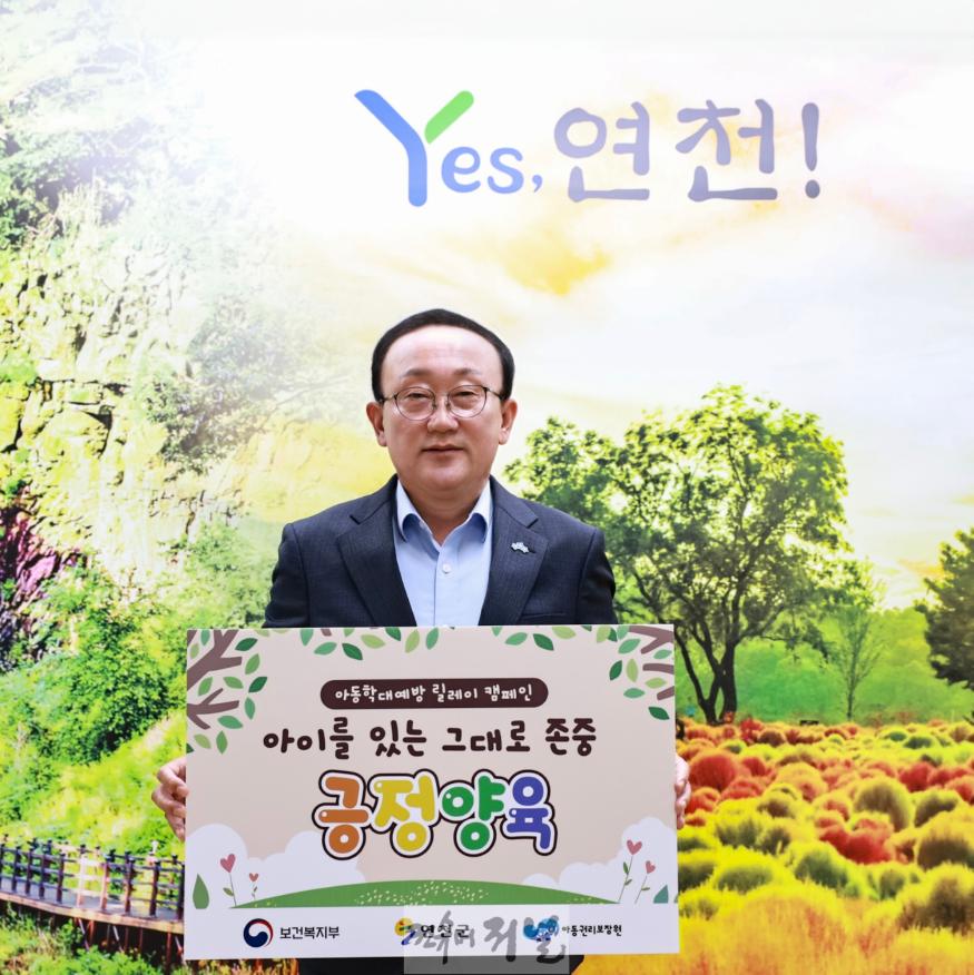 김덕현 연천군수, 아동학대예방 릴레이 캠페인 동참.JPG
