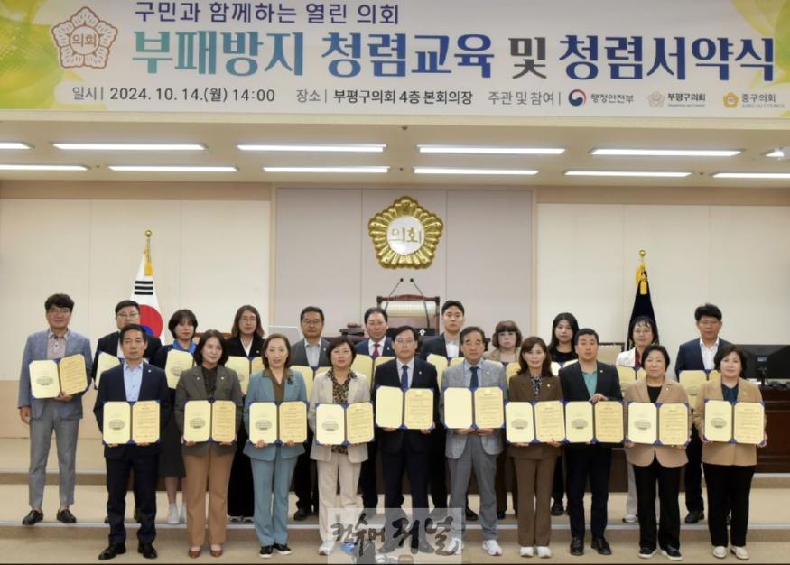 (보도자료) 부평구의회 부패방지 청렴교육 및 청렴서약.jpg