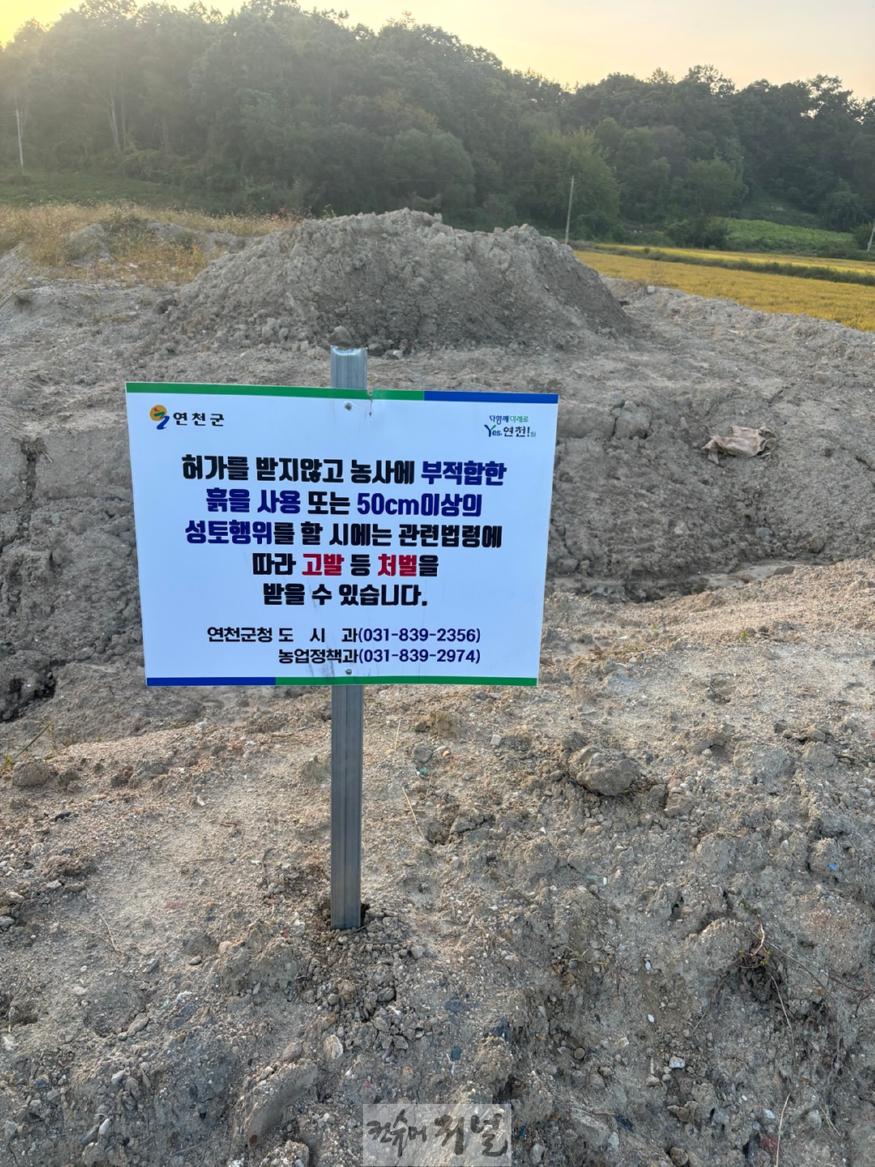 연천군, 불법 농지 성토 단속 강화.jpg