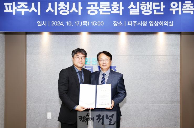 2. 파주시 시청사 공론화 실행단 위촉…본격적인 활동 돌입 (2).jpg