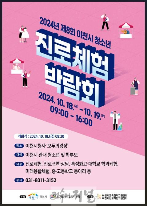 241018_경기진로교육__학생의_미래에_답하다!_31개_시군과_함께_만들어가는_진로박람회_개최(참고자료3-이천).jpg