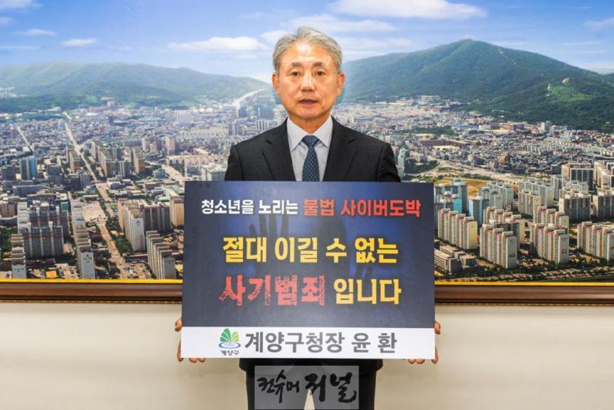 1018 윤환 계양구청장, 청소년 도박 근절 프로젝트 ‘릴레이 챌린지’ 동참.jpg
