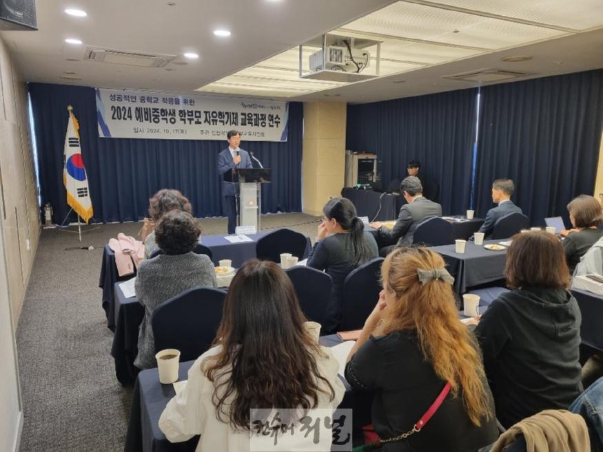 1. 인천남부교육지원청, 예비중학생 학부모 자유학기제 교육과정 연수.jpg