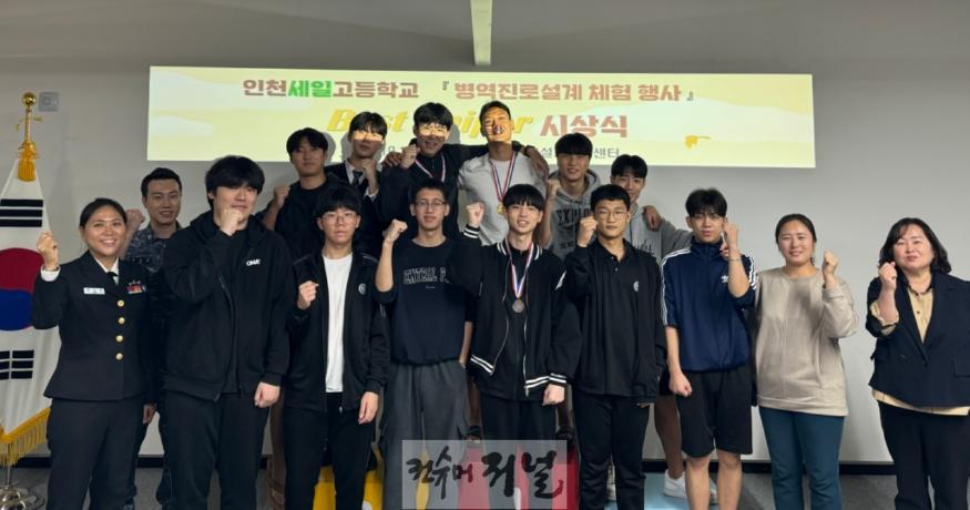 (보도사진) 20241018 인천병무지청, 세일고등학교 학생 대상 병역진로설계 체험 행사 실시.jpg