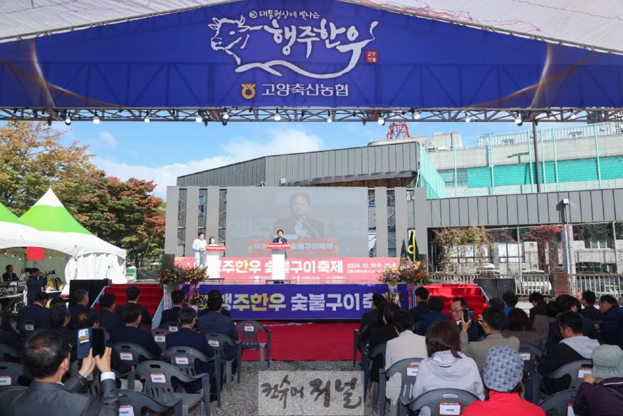 [포토]1-3. 제1회 고양 행주한우 숯불구이 축제 개막.jpg