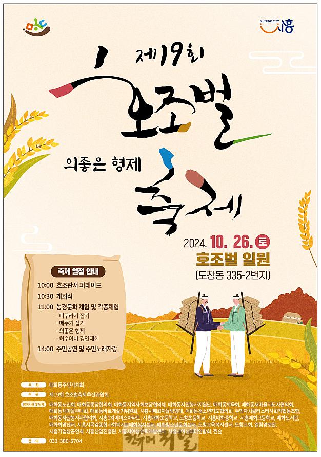 보도자료3 제19회 호조벌축제 포스터.jpg