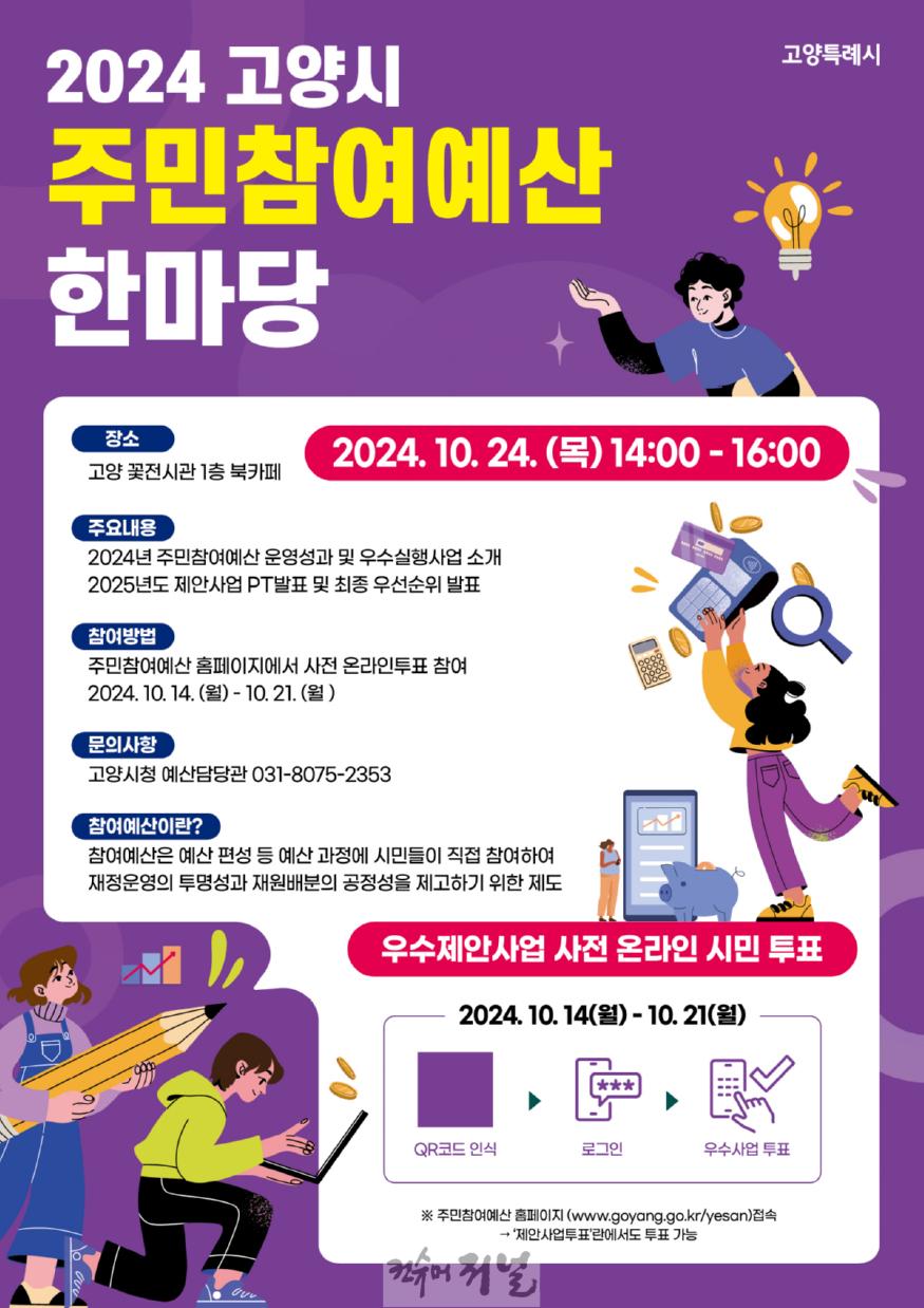 2. 2024년 고양시 주민참여예산 한마당 개최.jpg