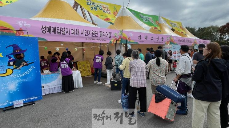 6. 파주시-클리어링, 성매매 없는 안전한 일상을 책임진다 (1).jpg