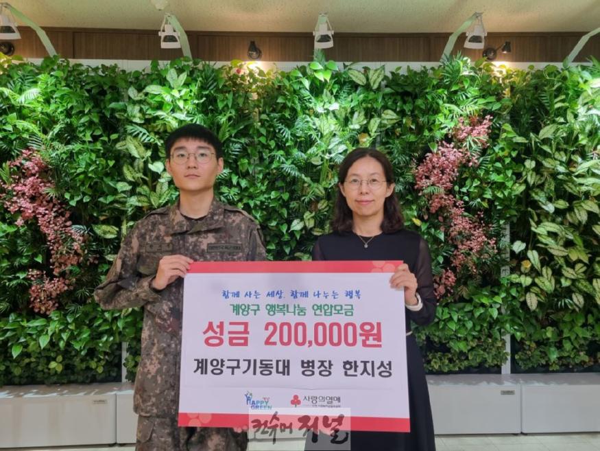1021 한지성 병장, 계양구에 이웃 돕기 성금 기탁.jpg