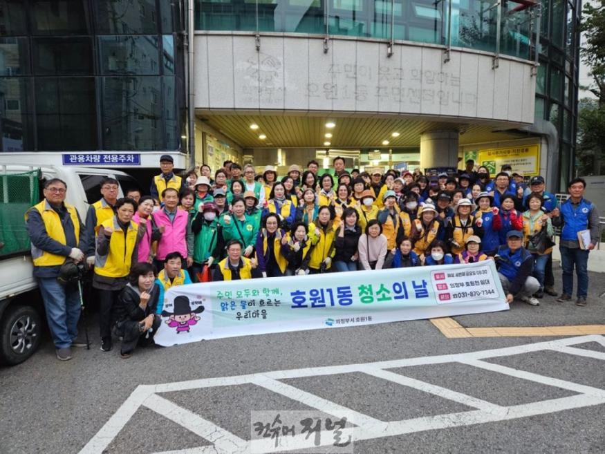 5.호원1동(호원1동, ‘2024 호원 가을빛 축제’ 손님맞이 대청소 실시)1.jpg