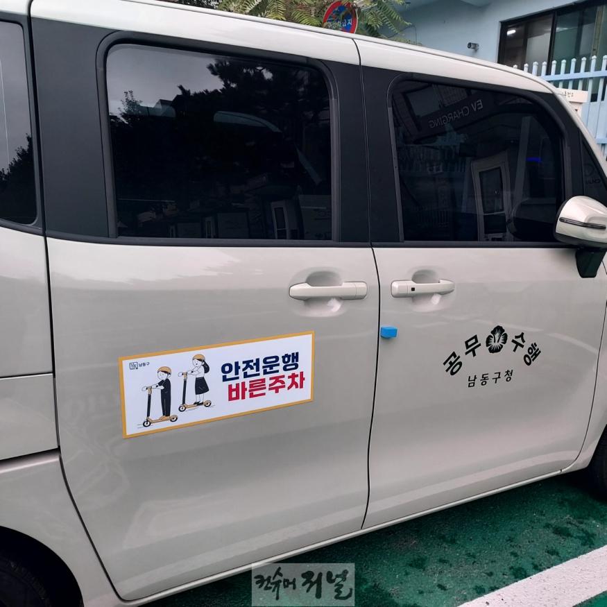 (2-1) 남동구, 개인형 이동장치(PM)‘안전운행 바른주차’문화조성 추진.jpg