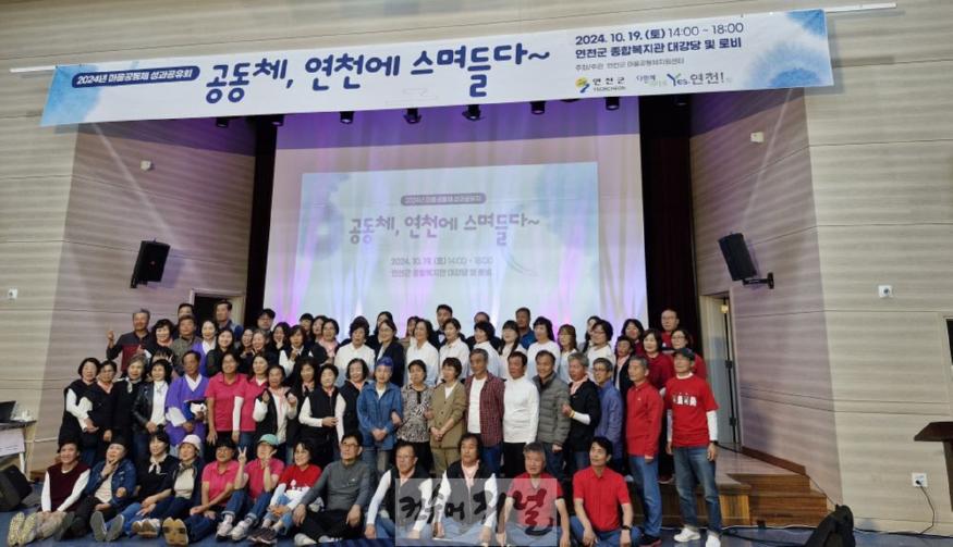 연천군, 마을공동체 성과공유회 개최.jpg
