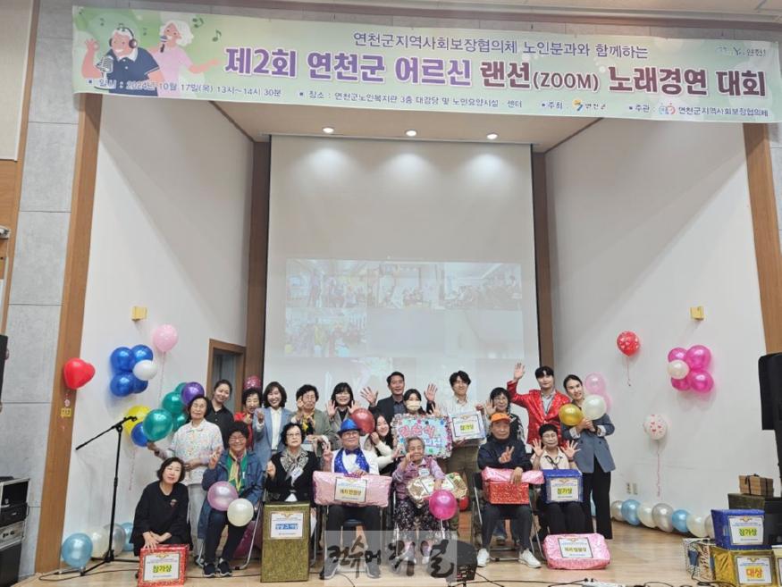 연천군지역사회보장협의체, 어르신 랜선 노래경연대회.jpg