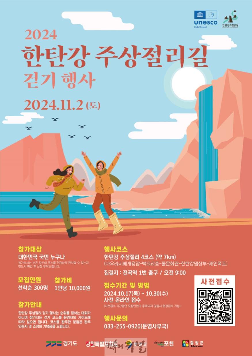 연천군, ‘한탄강 주상절리길 걷기 행사’ 개최.JPG