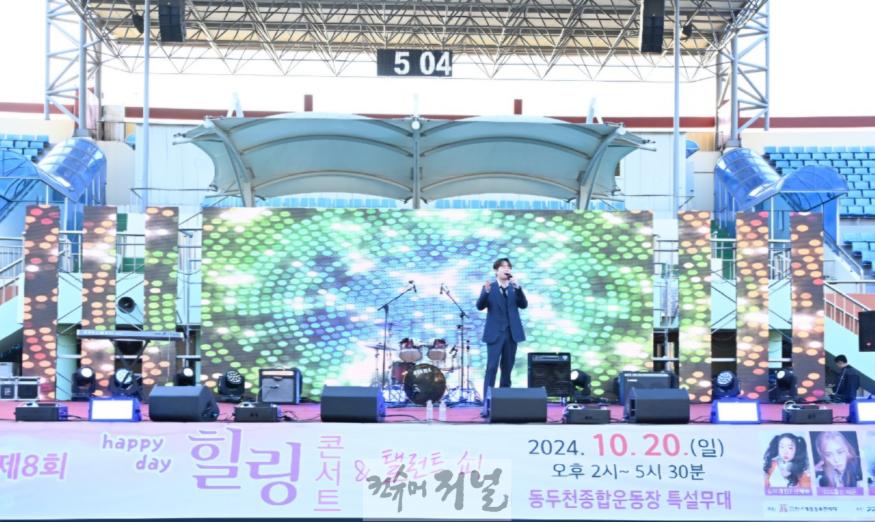 9. ★2024년 제8회 동두천 힐링콘서트, 음악으로 힐링하다(2).jpeg