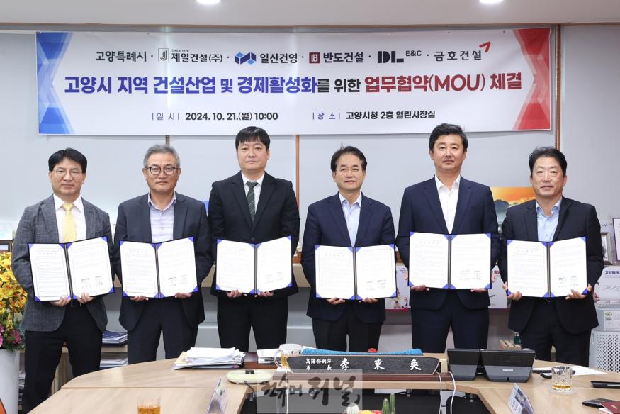 1. 고양시, 공동주택 5개 건설사와 지역경제 활성화 상생 업무협약 체결.JPG