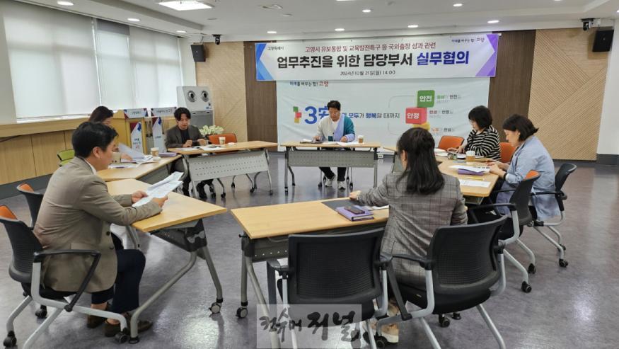 2. 고양시, 호주 국외출장 주요 성과 추진을 위한 실무협의 개최.jpg