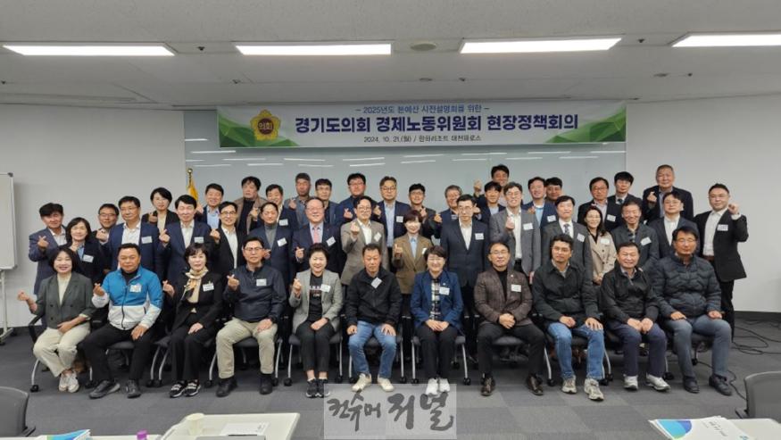 241022 경제노동위원회, 2025년 본예산안 사전설명을 위한 현장정책회의 개최.jpg