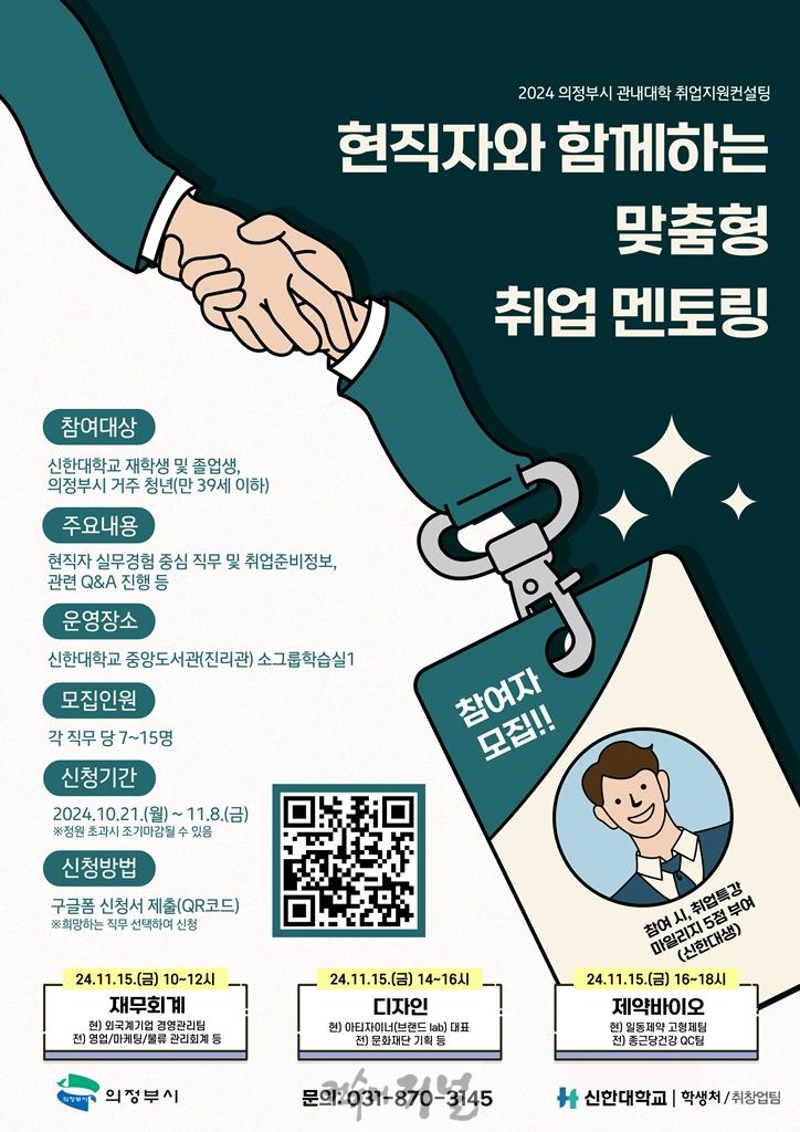 4.일자리정책과(의정부시, ‘현직자와 함께하는 취업 멘토링’ 진행).jpg