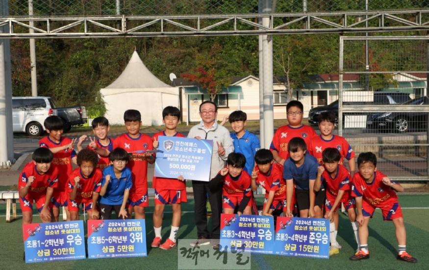 연천에페스 유소년축구클럽, 우승상금 일부 이웃돕기 성금 기탁.jpg
