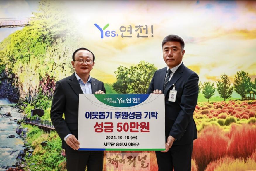 연천군 이승구 의료지원과장   승진축하금 이웃돕기 성금 기탁.jpg