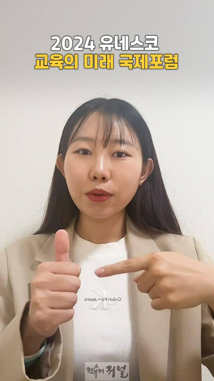 241023_“세계로_펼치는_경기미래교육”_유네스코_교육의_미래_국제포럼_D-40_영상_공개(사진1)_D-40_영상.jpg