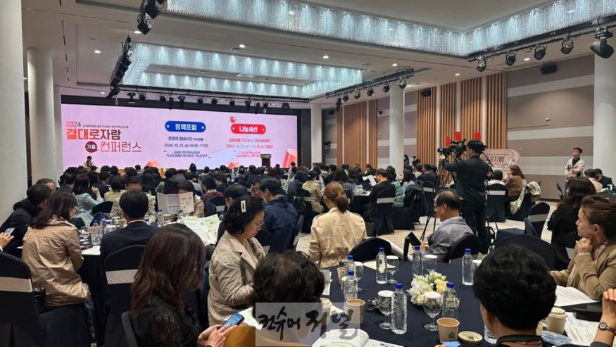 1. 인천광역시교육청, ‘2024 결대로자람 가을 컨퍼런스’ 개최.jpeg