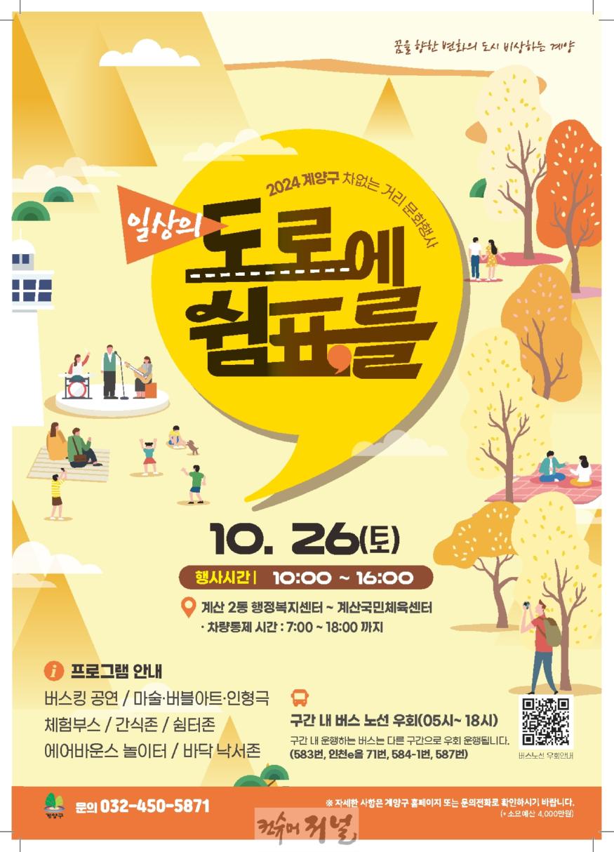 1023 계양구, 오는 26일 ‘차 없는 거리 문화행사’ 개최.jpg