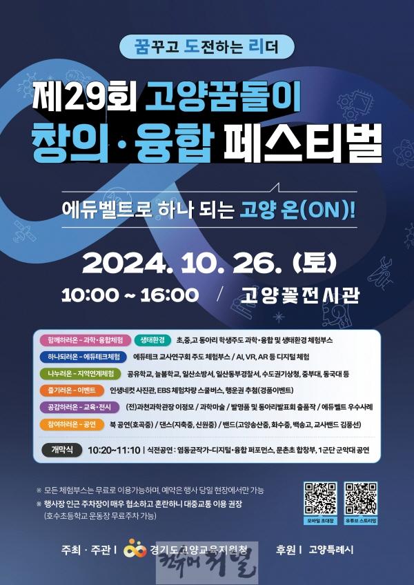 2. 고양시, ‘제29회 고양꿈돌이 창의·융합 페스티벌’ 개최 후원.jpg