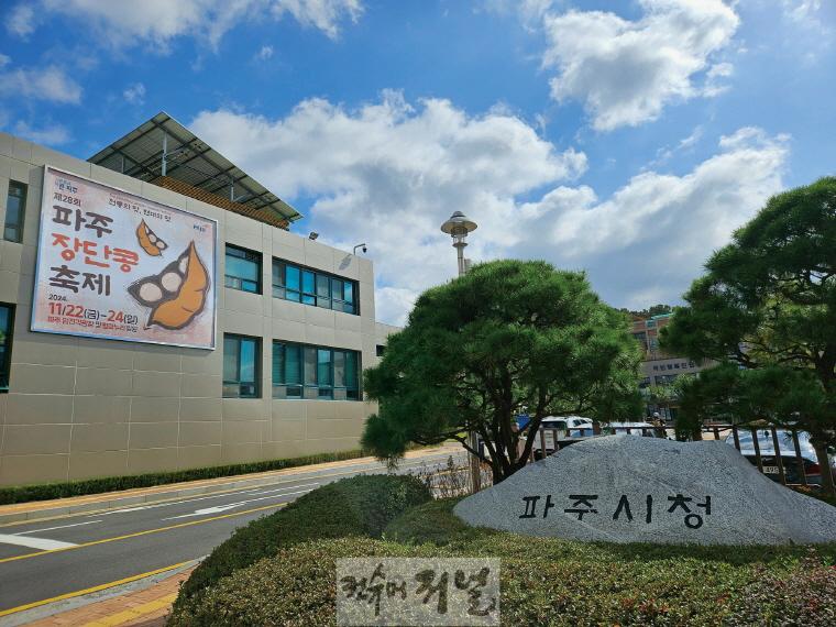 1. 파주시, 12번째 성매매피해자 자활 지원대상자 결정_시청전경.jpg