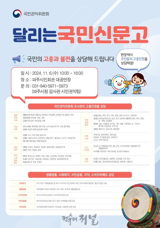 2. 파주시,‘달리는 국민신문고’운영으로 민원해결 나선다.jpg